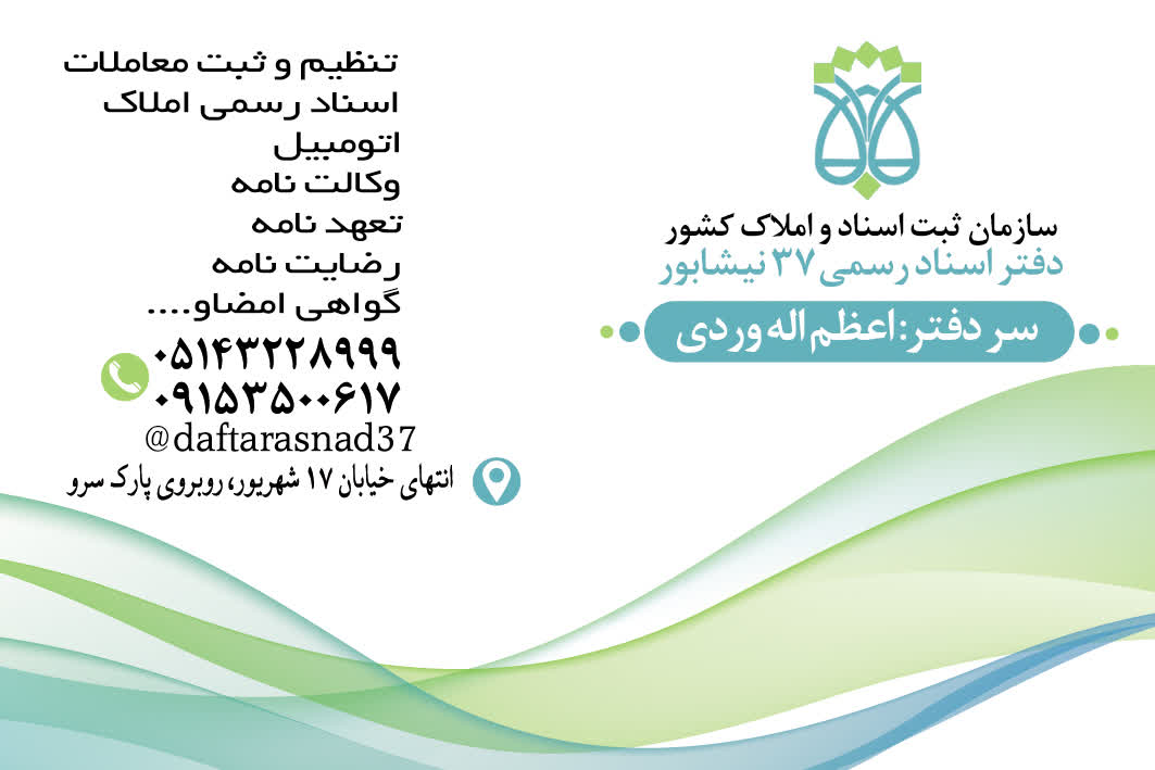 دفترخانه اسناد رسمی