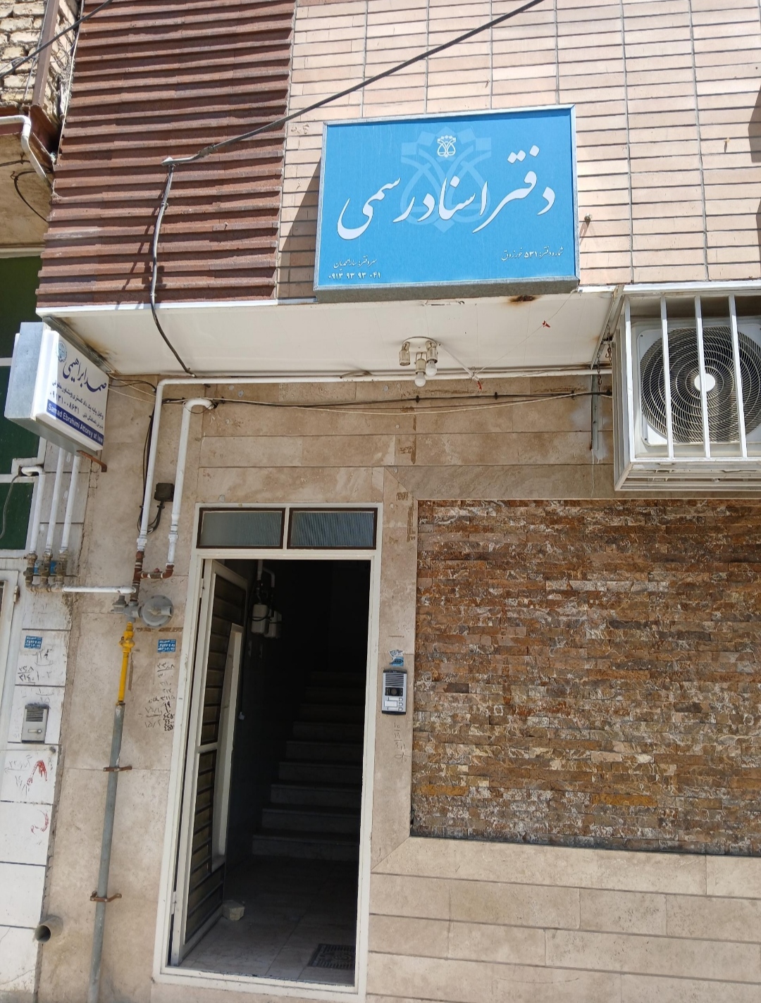 دفترخانه اسناد رسمی ۵۳۱