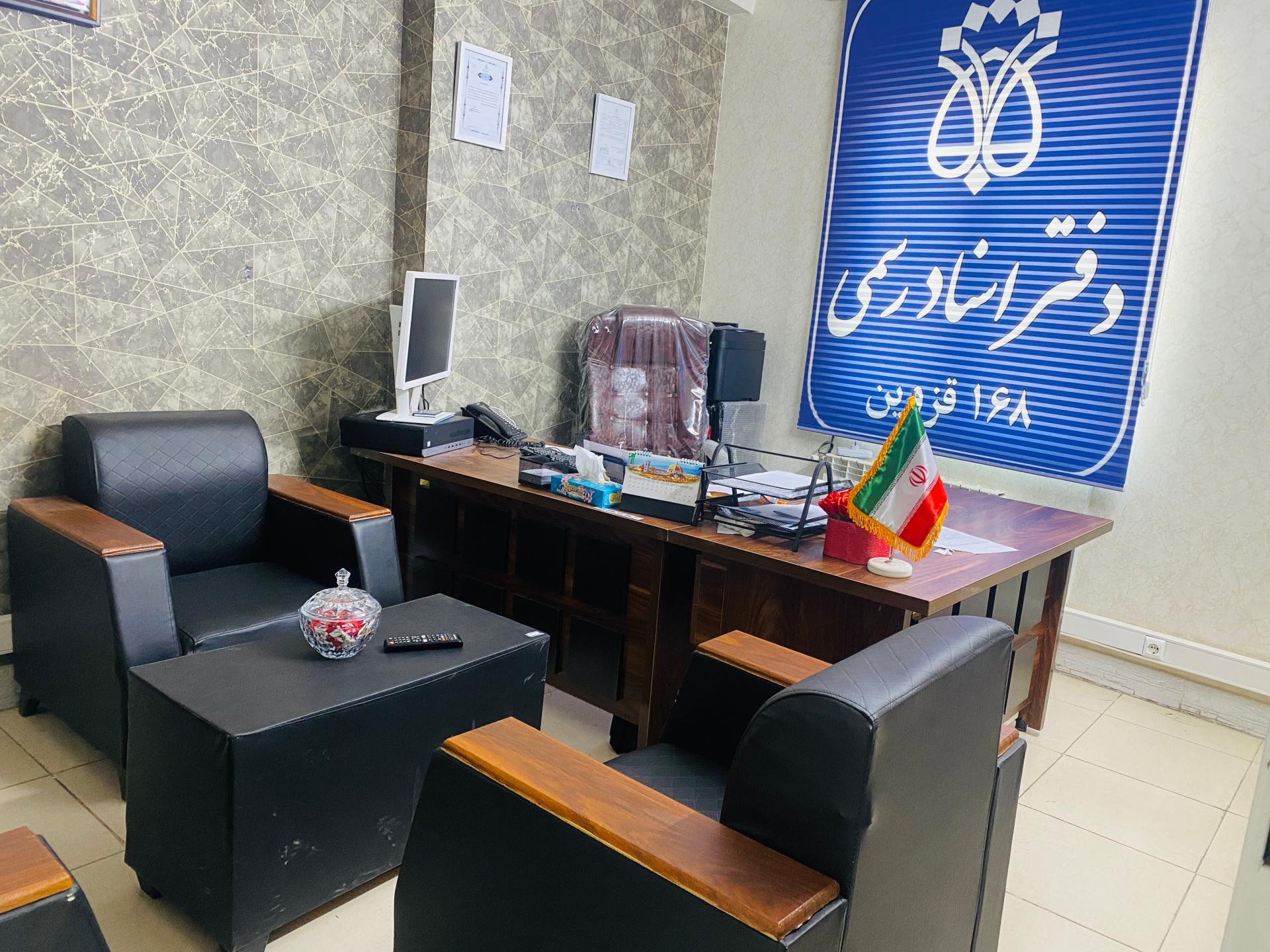 دفترخانه ثبت اسناد رسمی ۷۸ قزوین