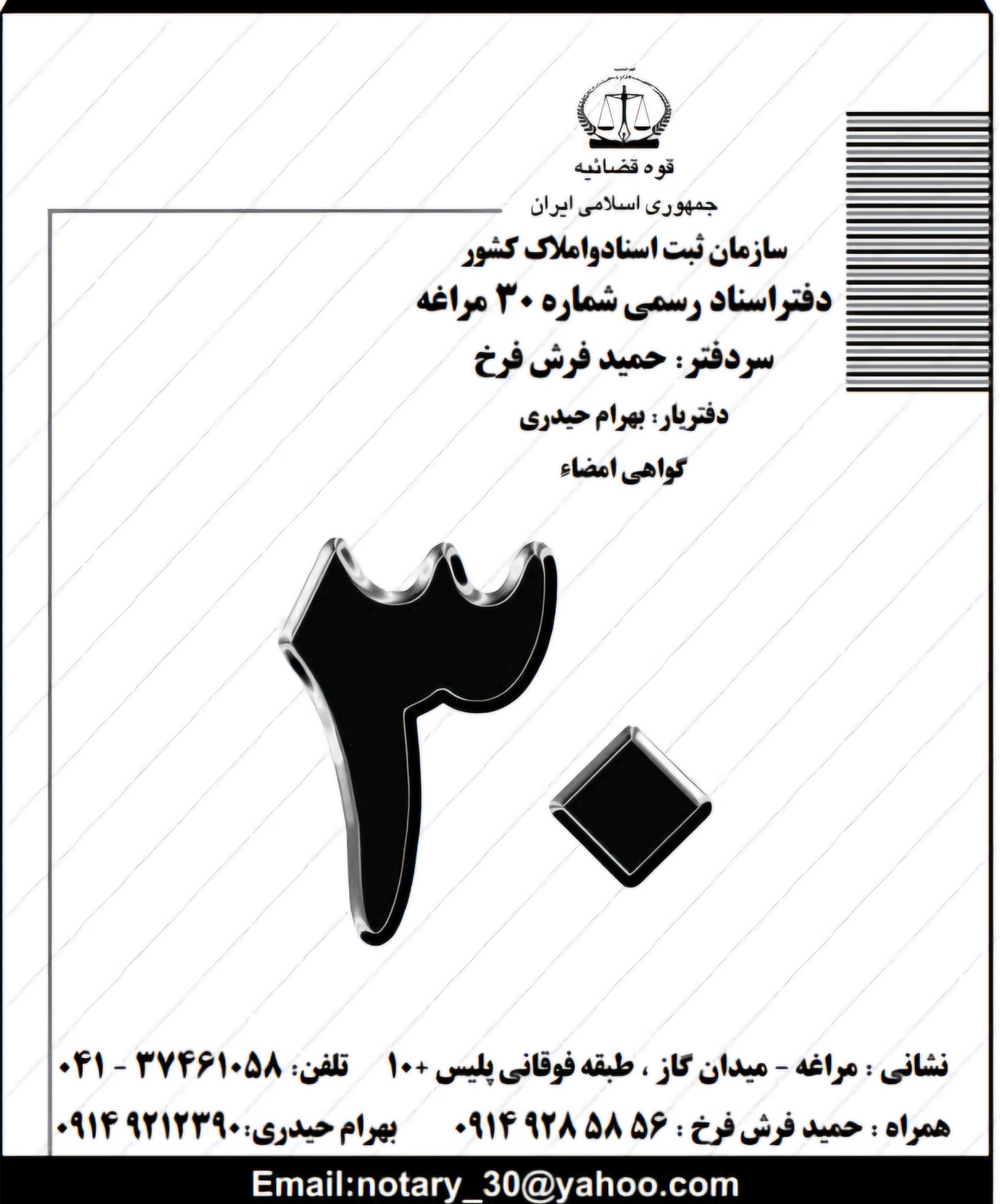 دفترخانه