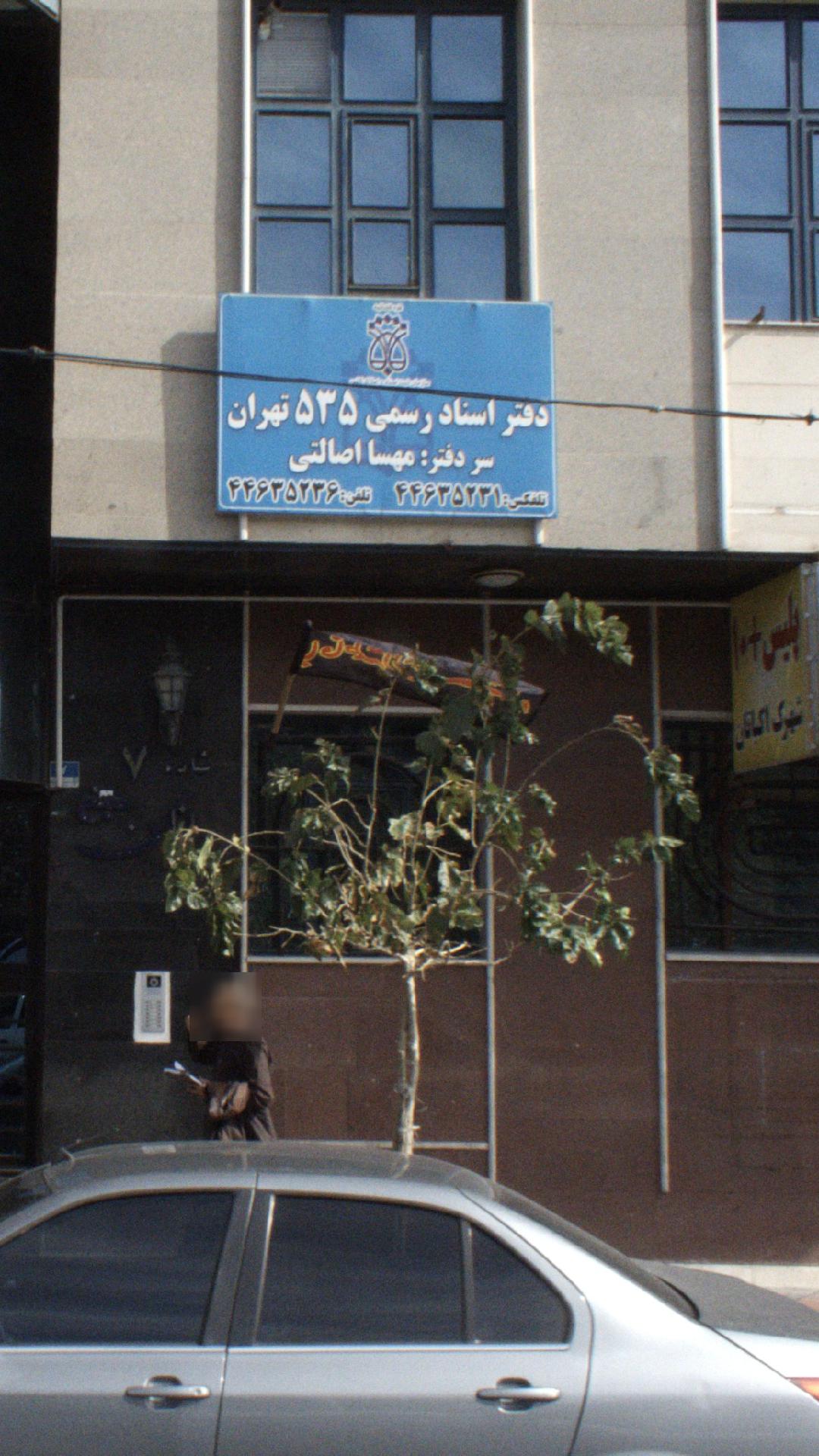 دفترخانه ۱۳۹ تهران