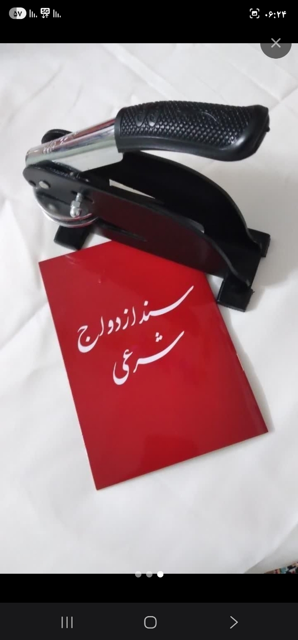 دفتررسمی ثبت ازدواج و طلاق بختیاری