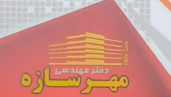 دفترطراحی و مهندسی مهرازسازه