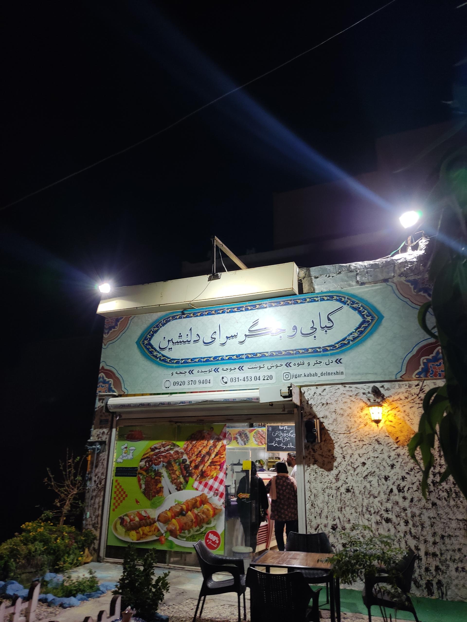 دل و جگر توچال