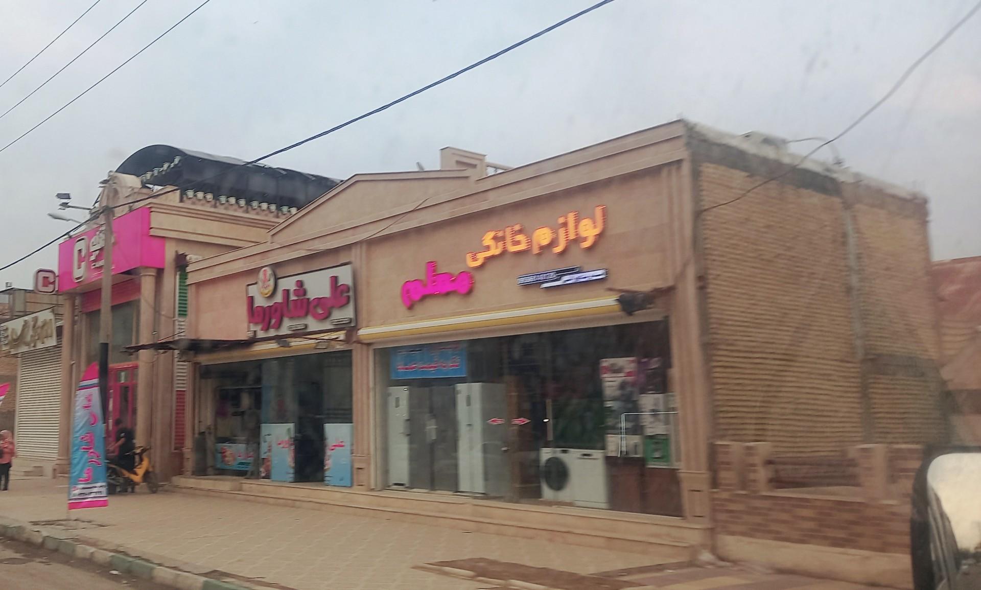 دل وجگر بختیاری