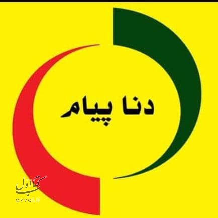 دنا پیام