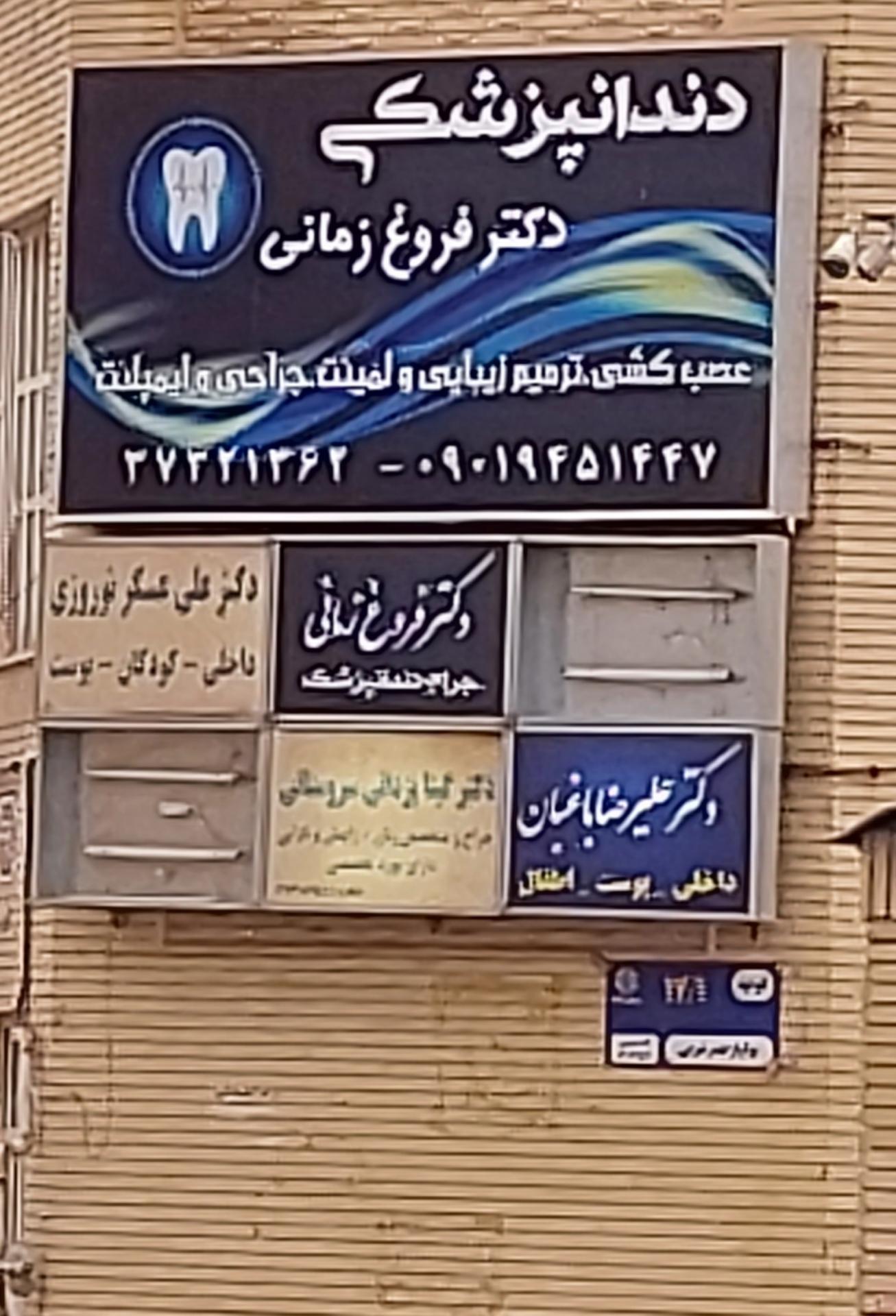 دندانپزشکی دکتر ابراهیمی