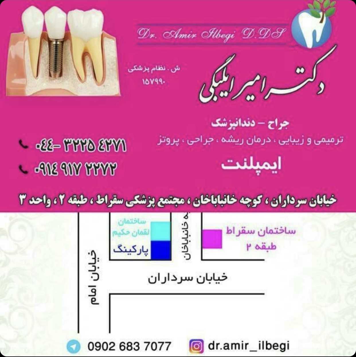 دندانپزشکی دکتر امیر ایلبگی