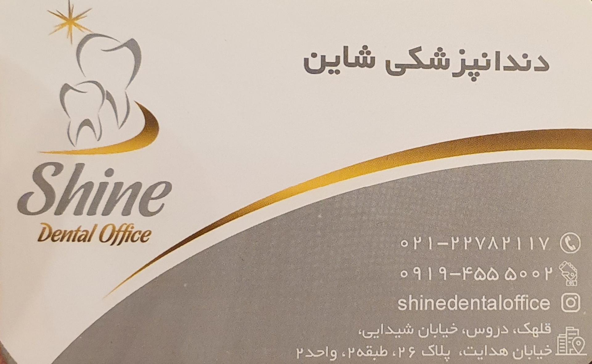 دندانپزشکی دکتر خداداد