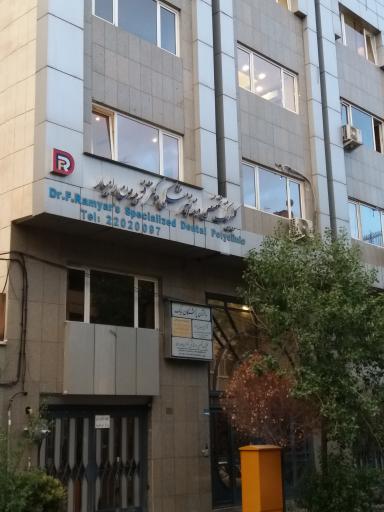 دندانپزشکی دکتر رامیار