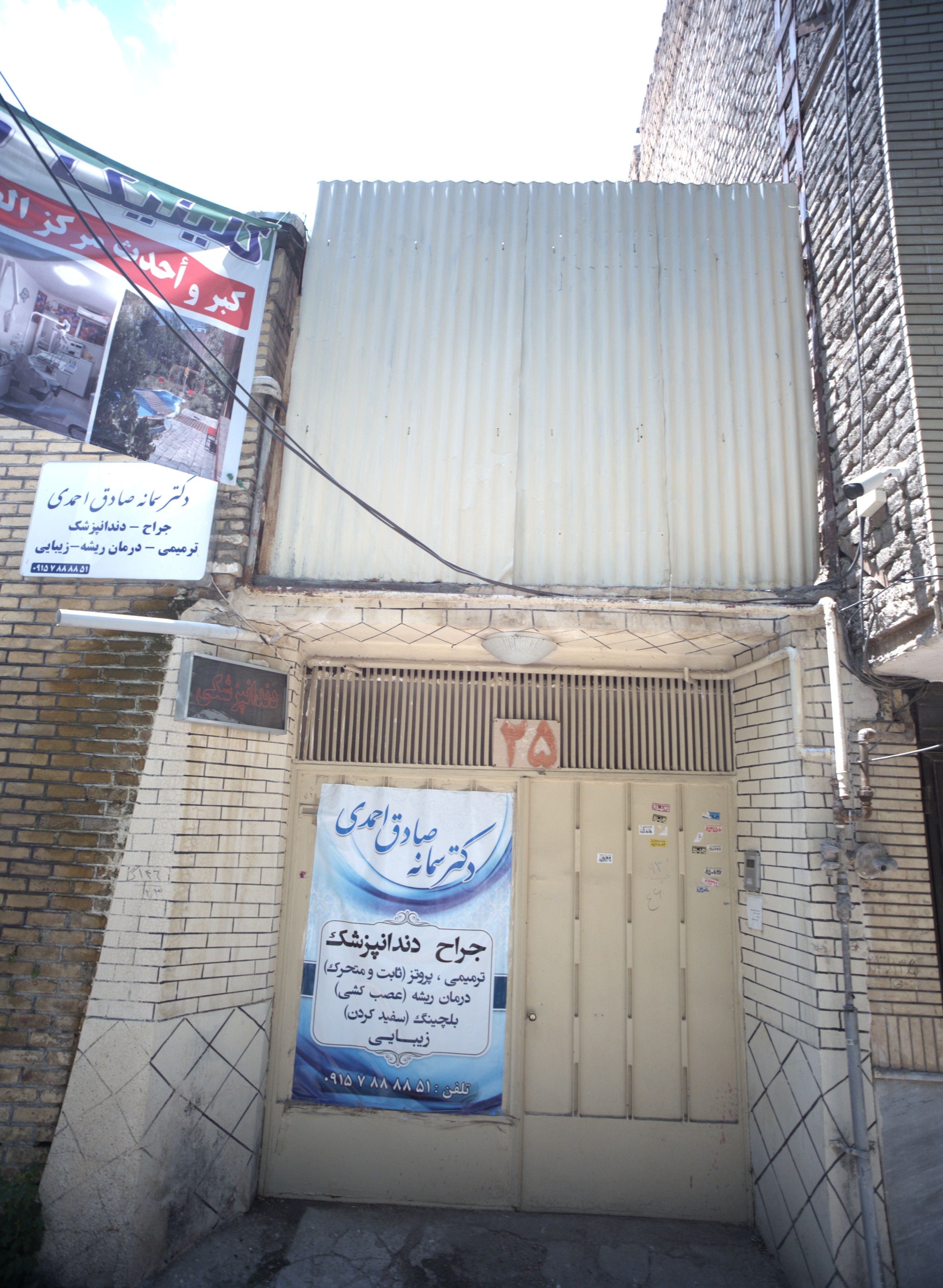 دندانپزشکی دکتر سمانه صادق احمدی