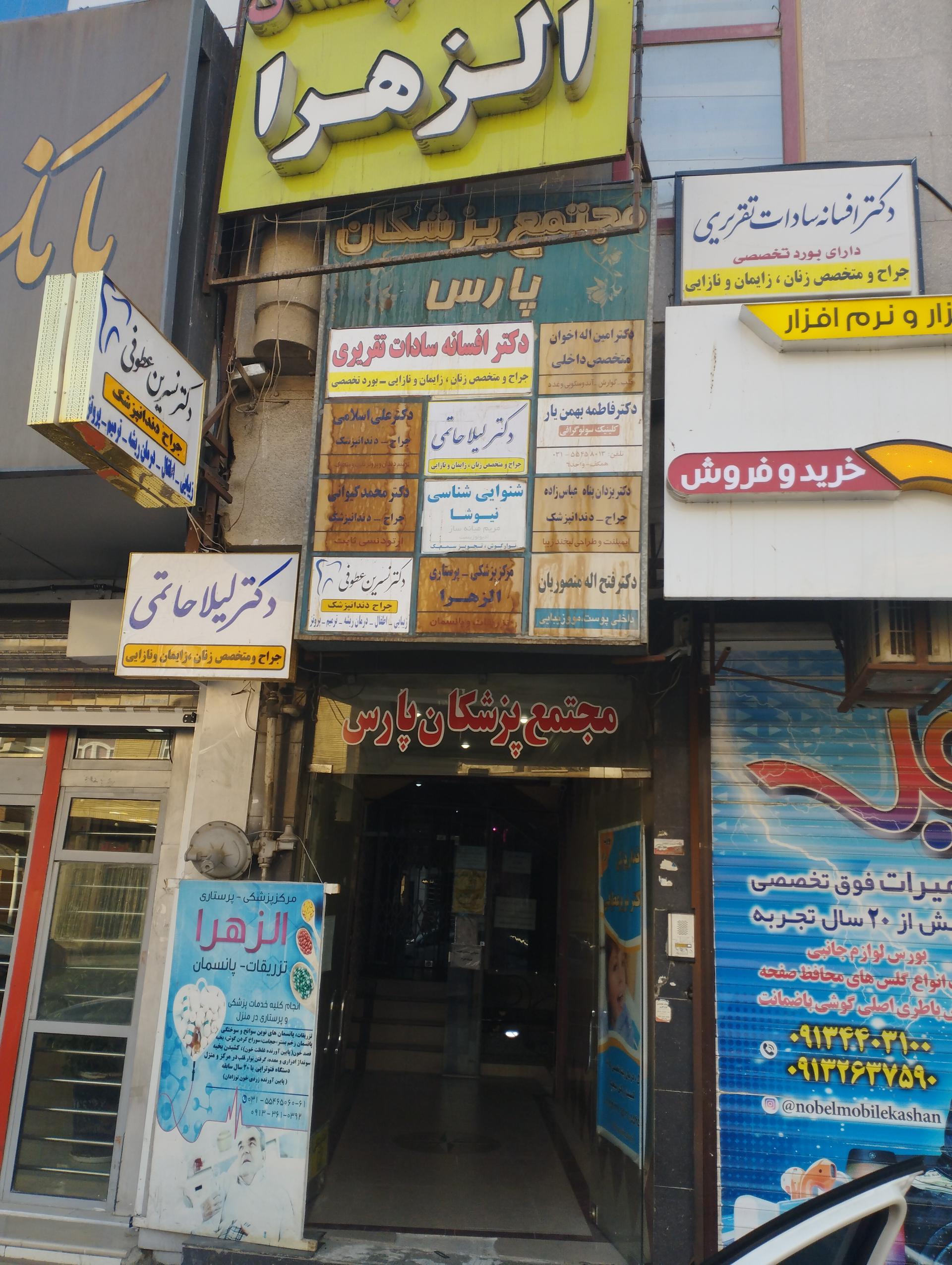 دندانپزشکی دکتر عرب