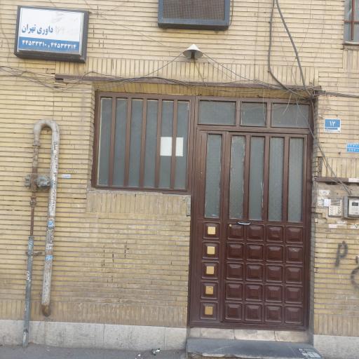 دندانپزشکی دکتر مهدی گلرخ امین