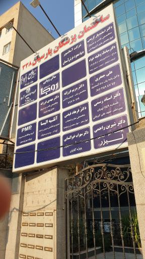 دندانپزشکی دکتر وظیفه خواه