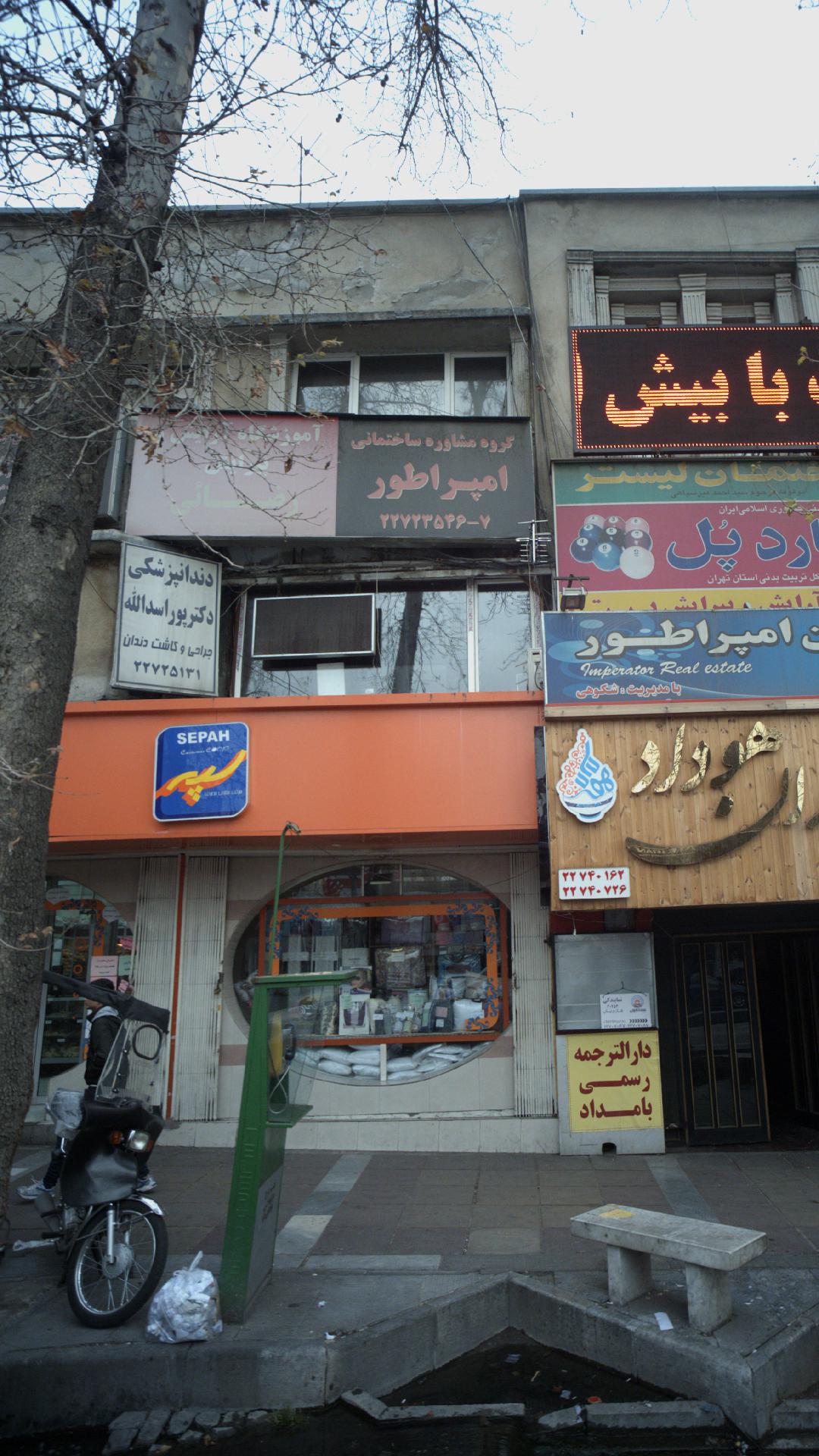 دندانپزشکی دکتر پور اسدالله