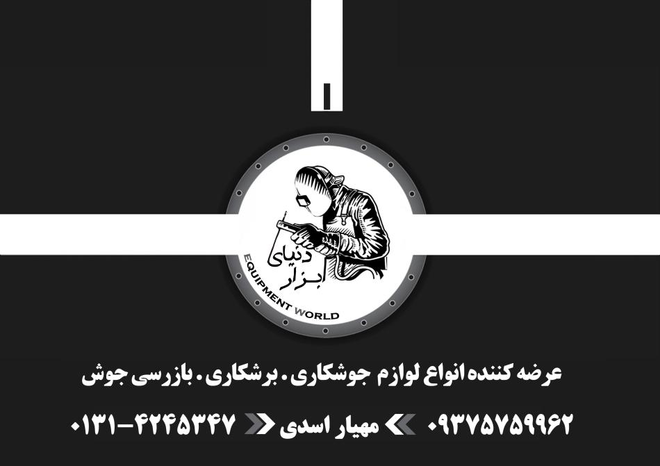 دنیای ابزار