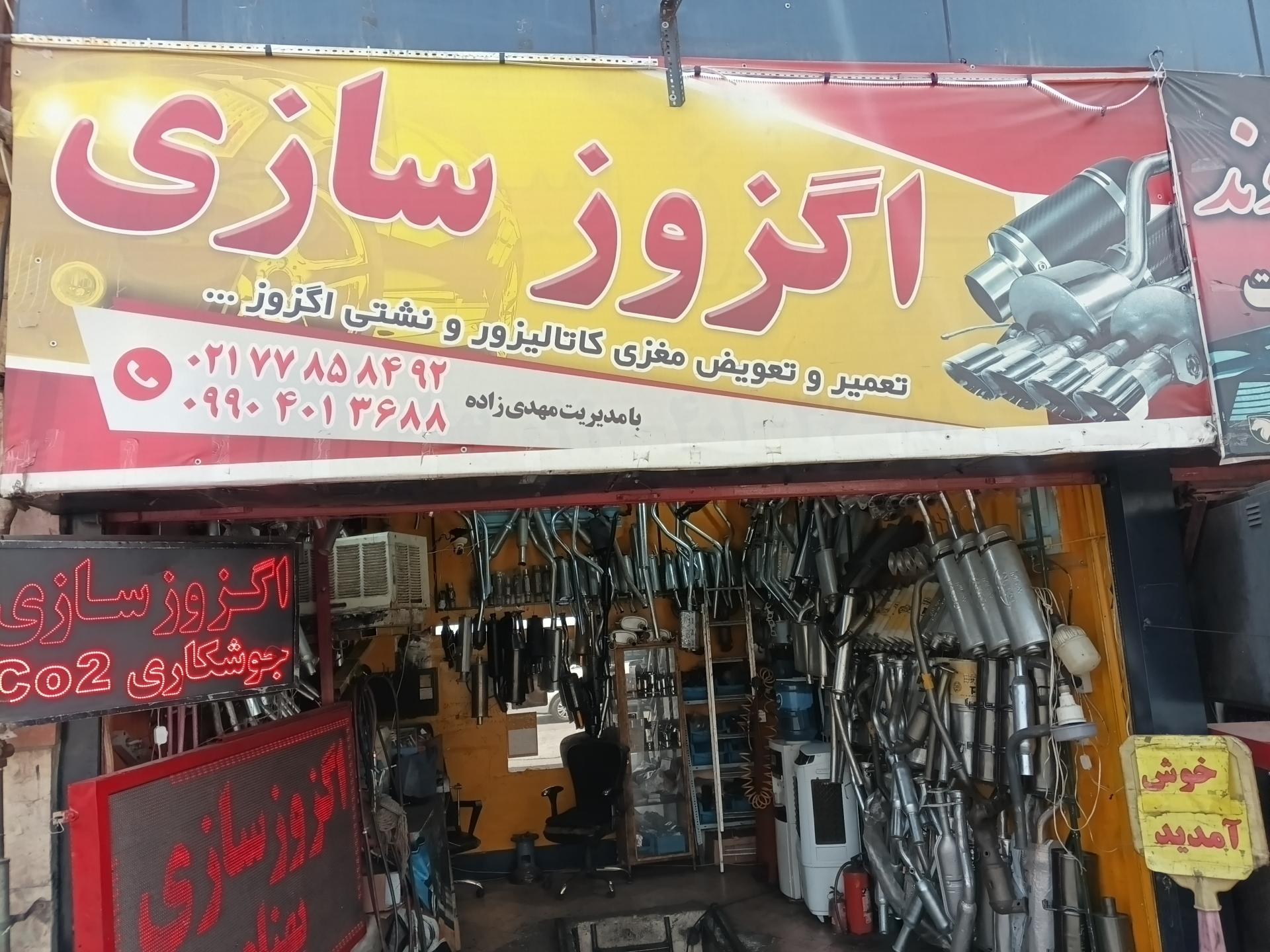 دنیای اگزوز