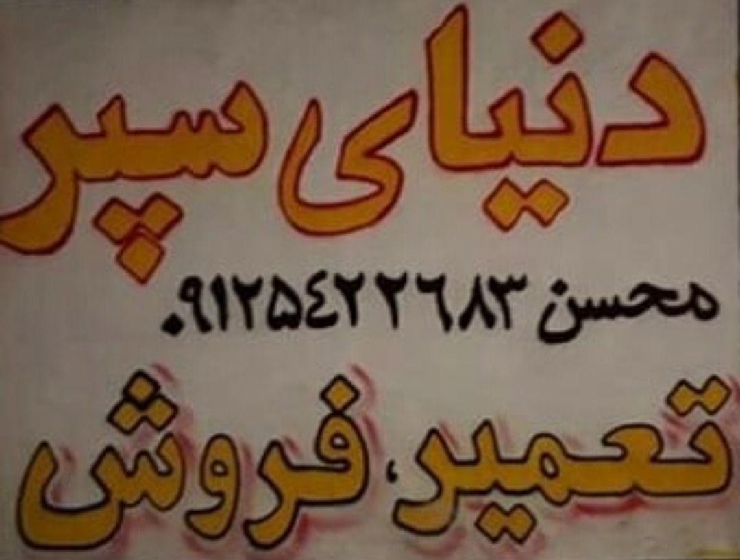 دنیای سپر