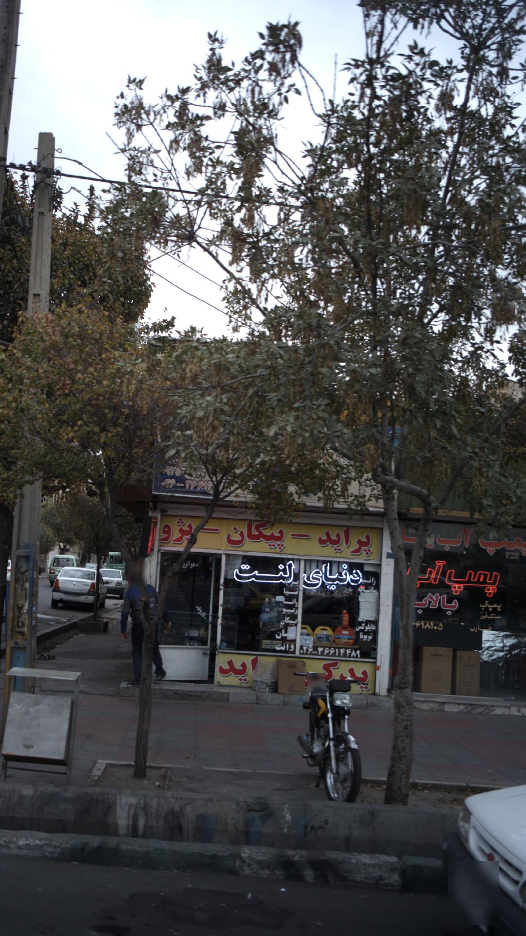 دنیای لنت سیبک میلاد