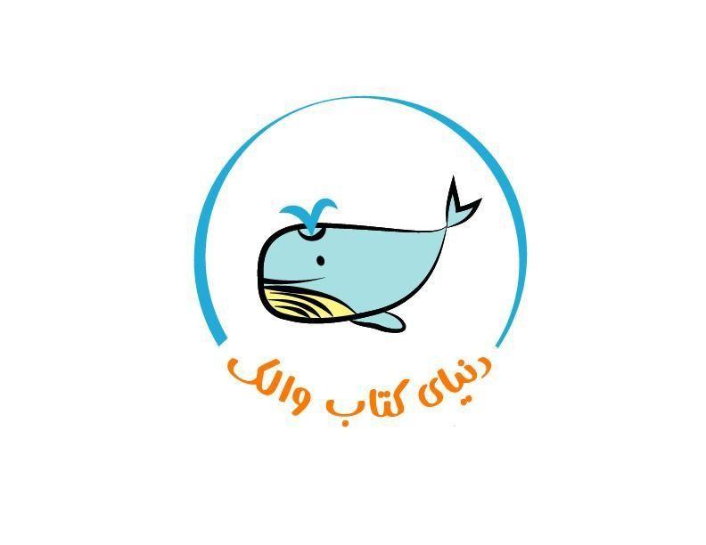 دنیای کتاب والک