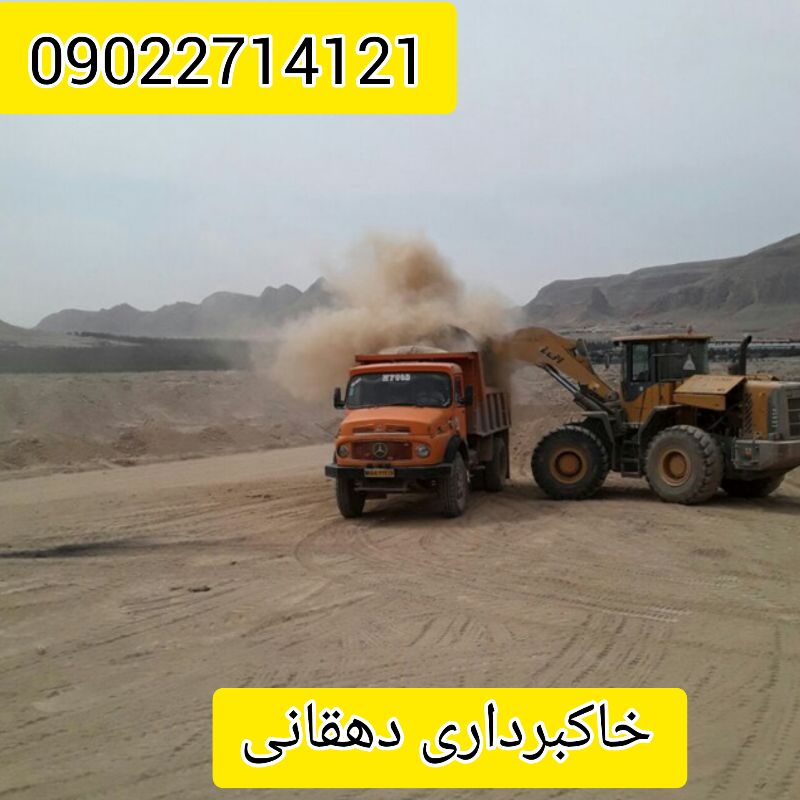 دهقانی