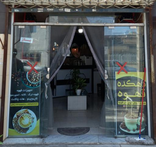 دهکده قهوه