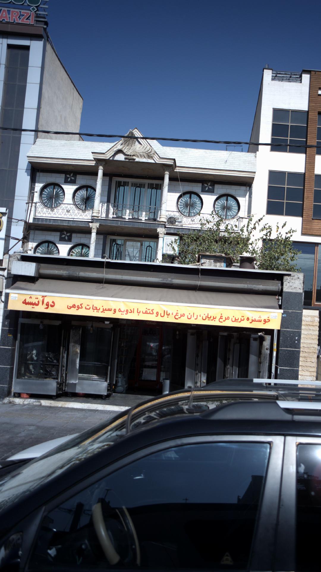 دوآتیشه