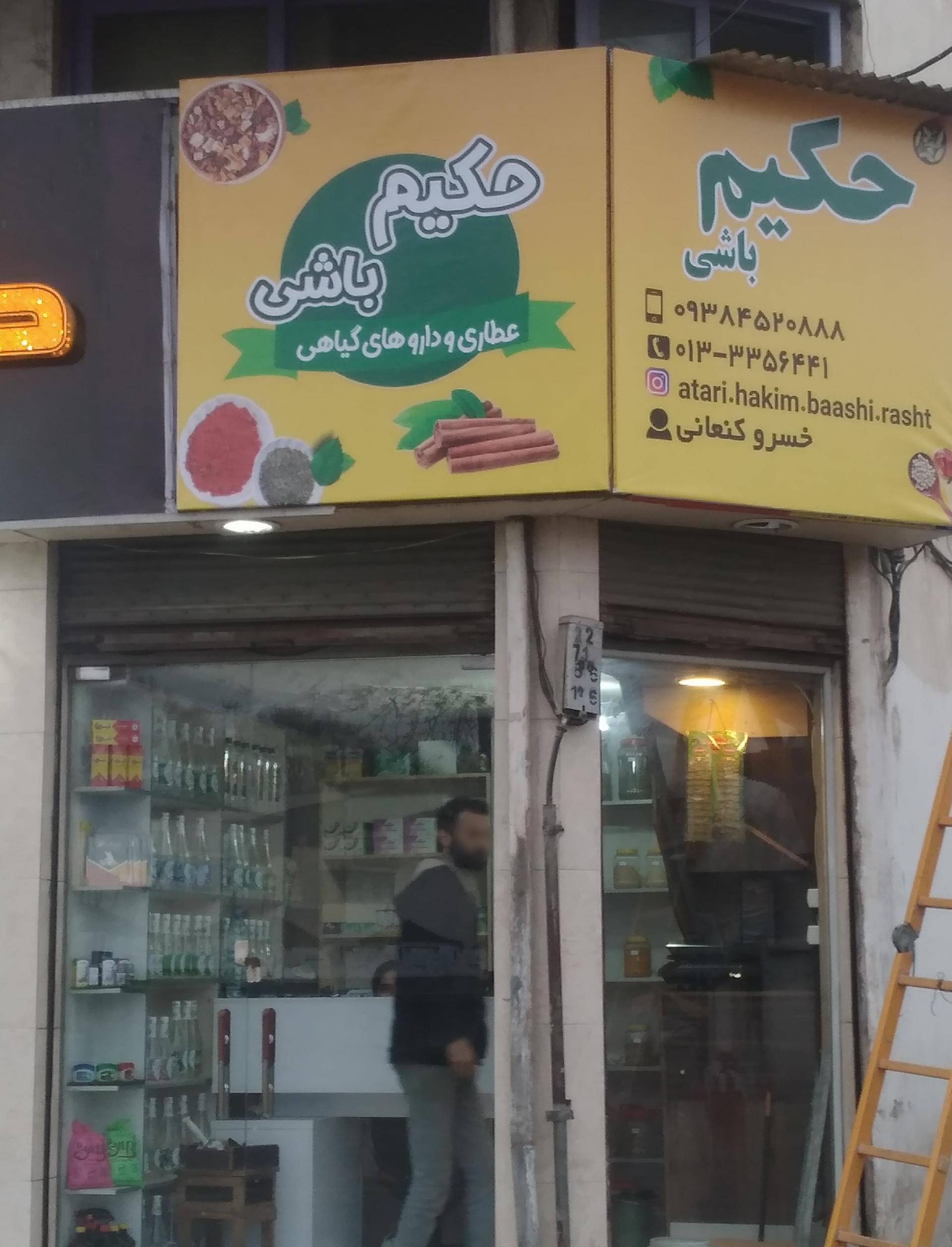 دواخانه گیاهی