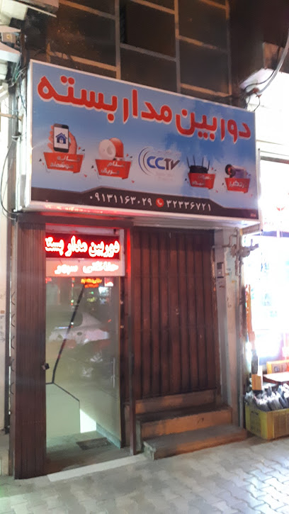 دوربین مداربسته اصفهان نوین سیستم