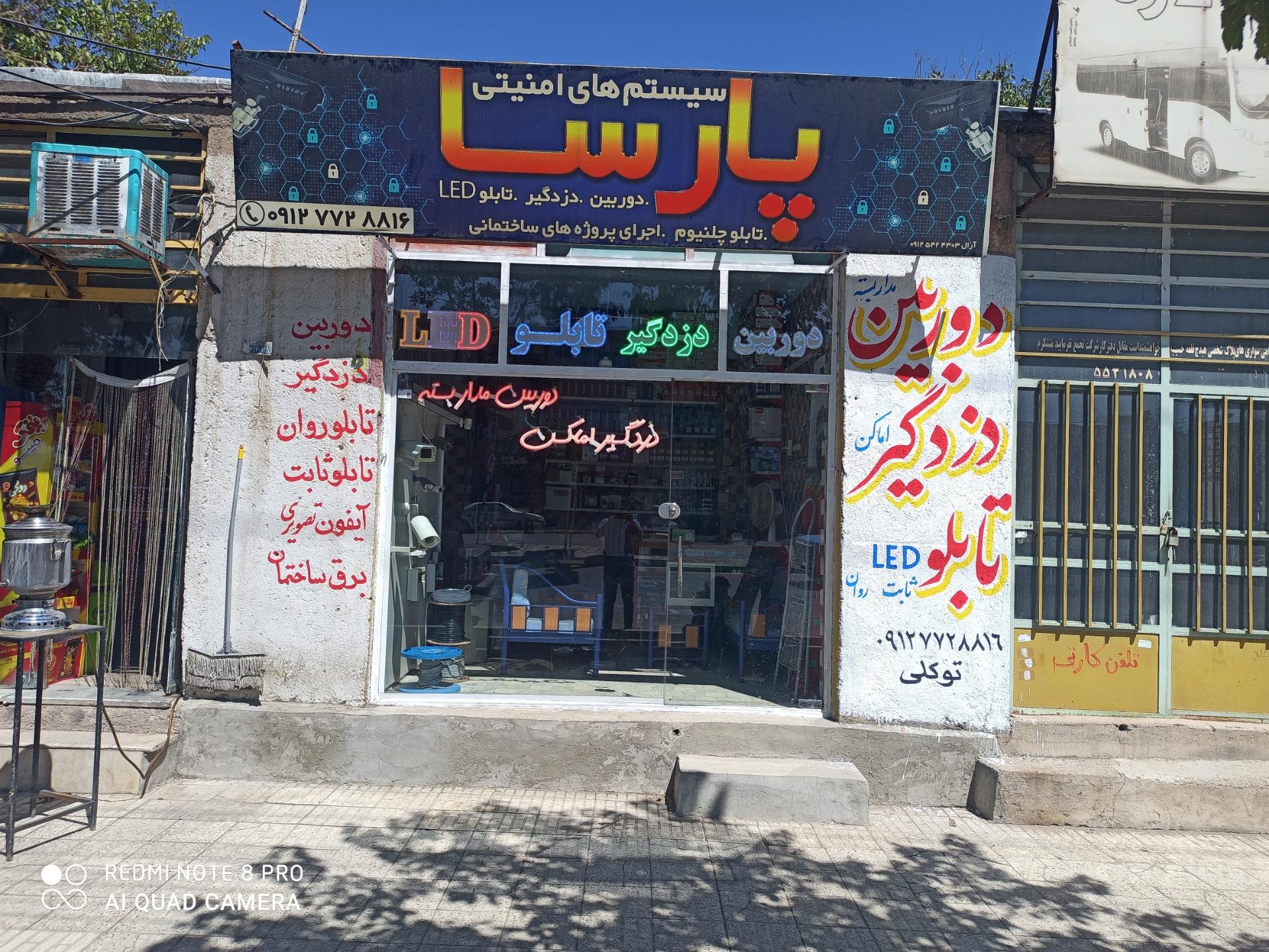 دوربین های مدار بسته ایمن گستران نوید شمالغرب