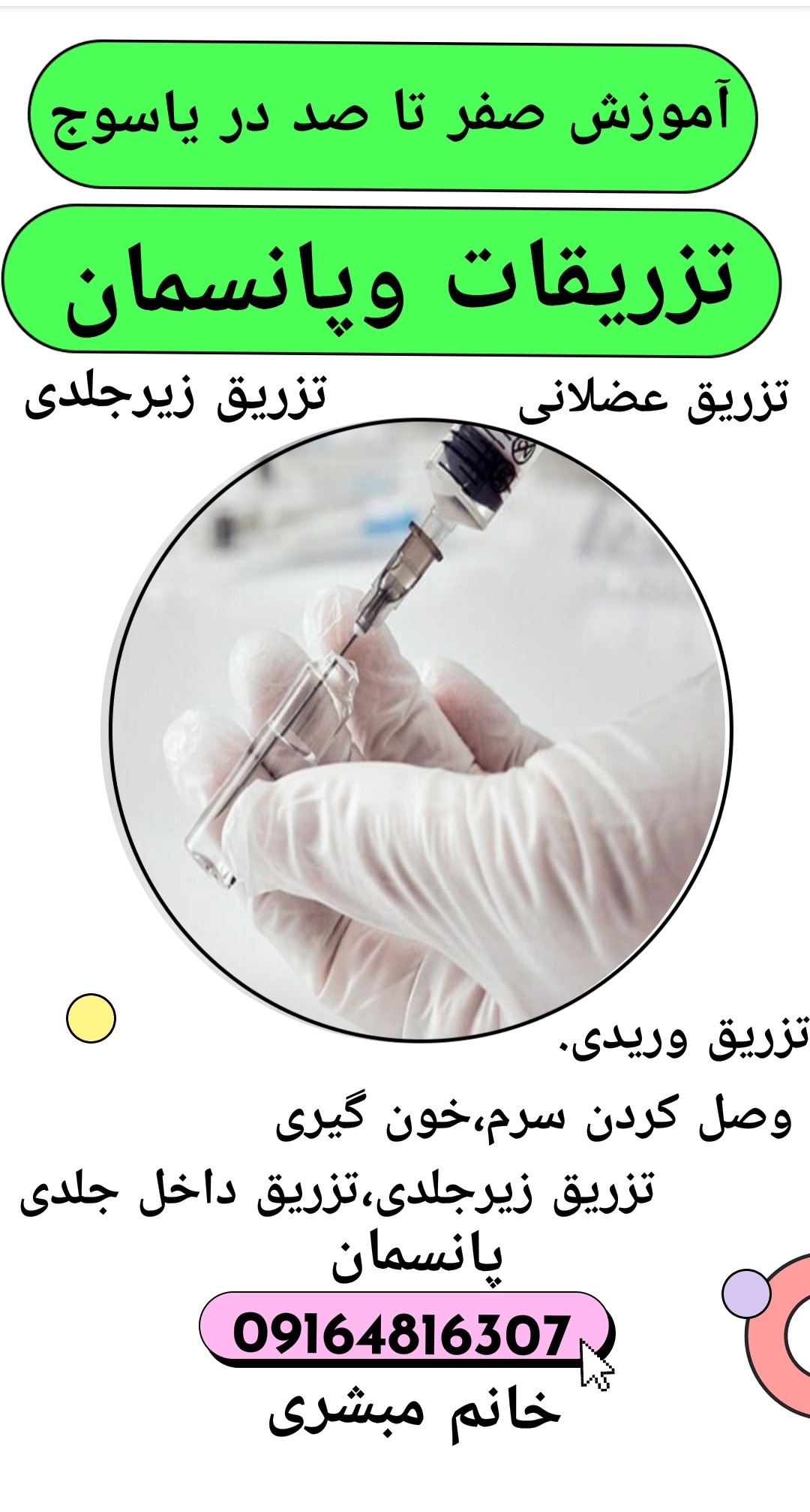 دوره آموزشی تزریقات و پانسمان در یاسوج