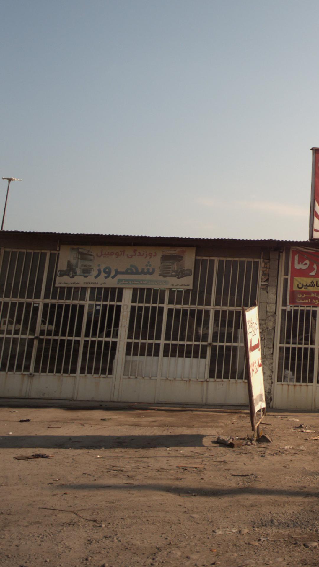 دوزندگی اتومبیل شهروز