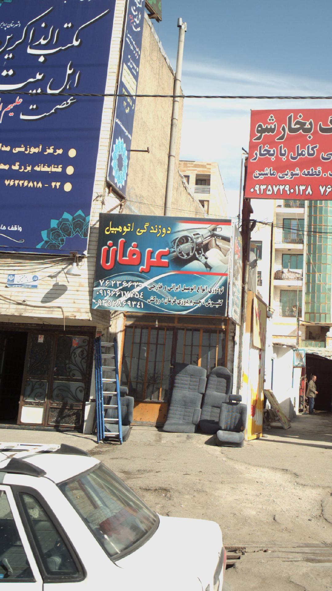 دوزندگی اتومبیل عرفان