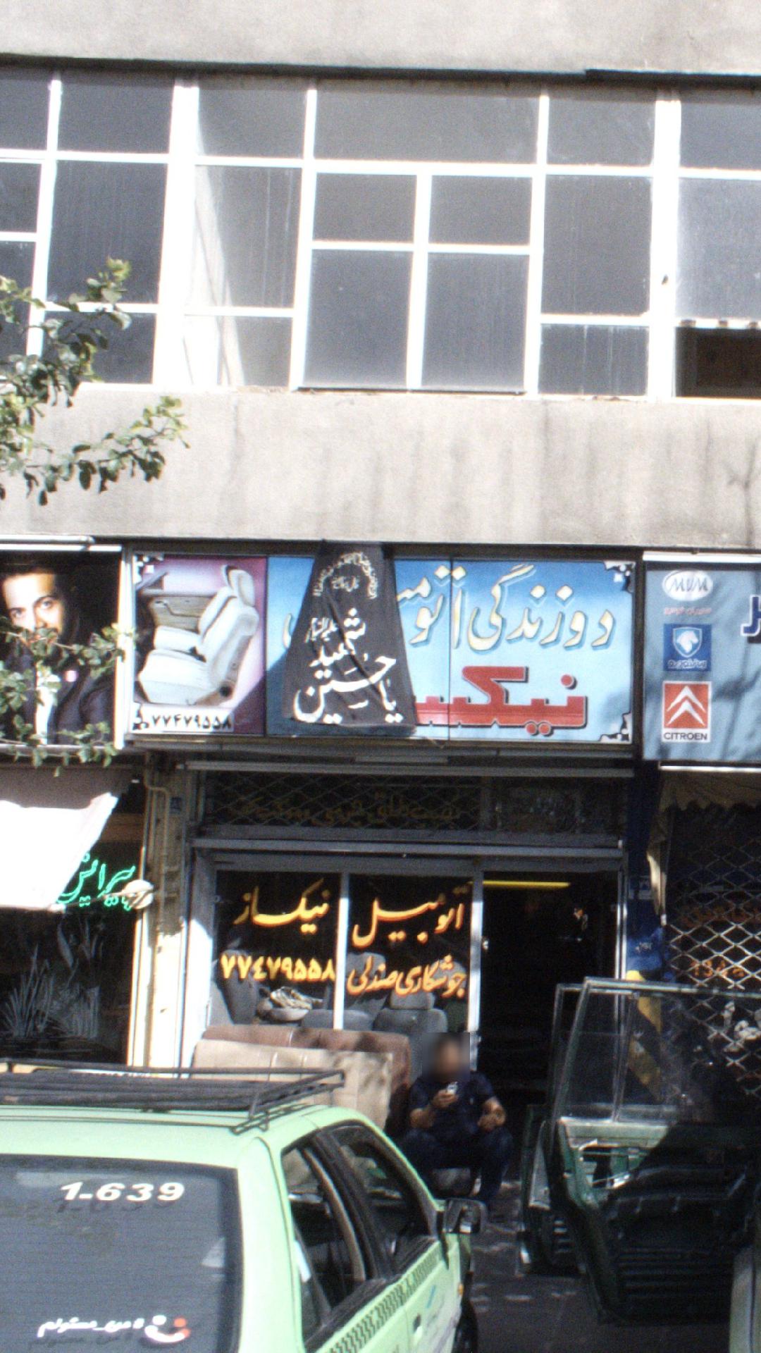 دوزندگی اتومبیل نیکساز