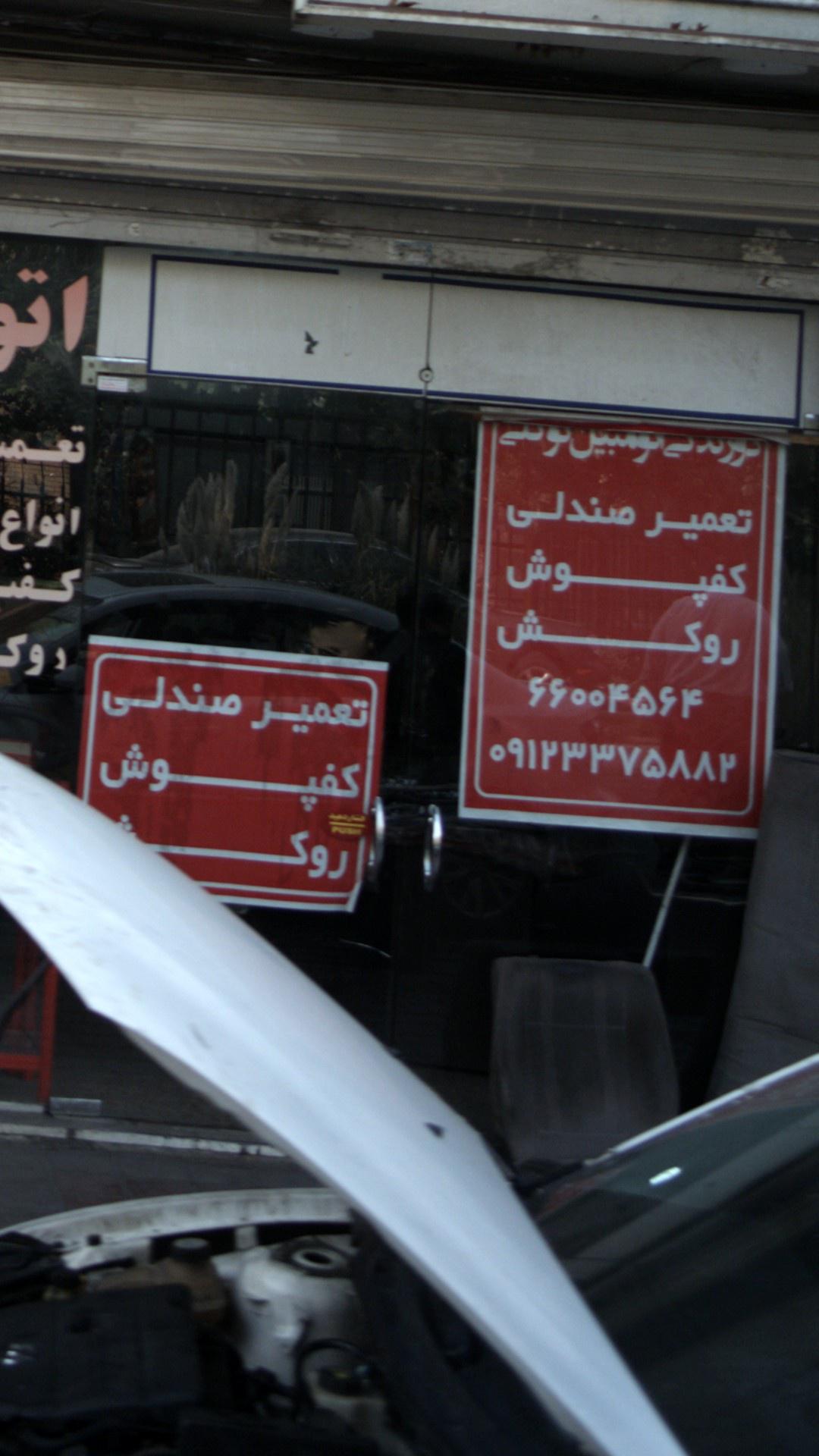 دوزندگی اتومبیل