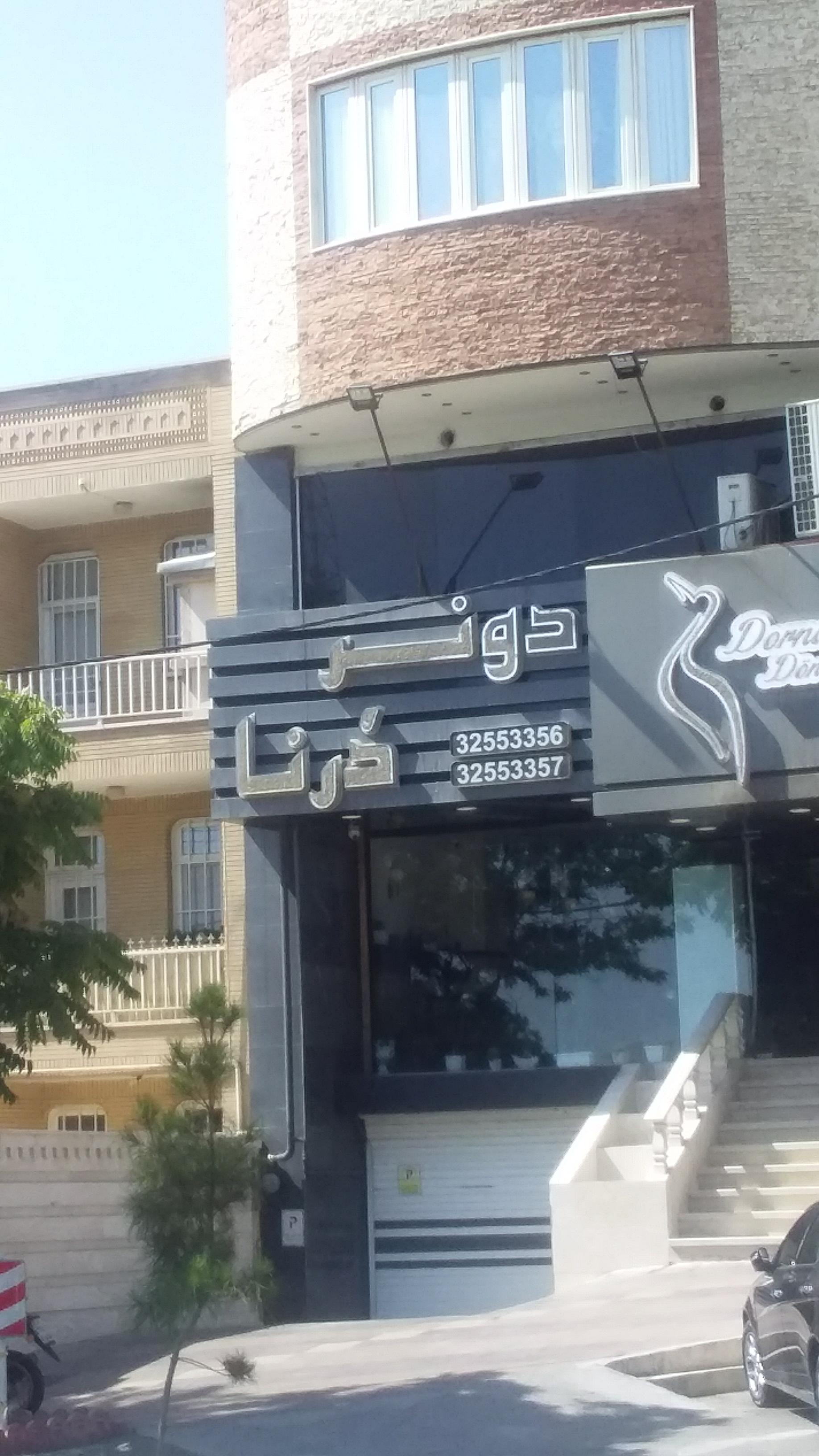 دونر درنا