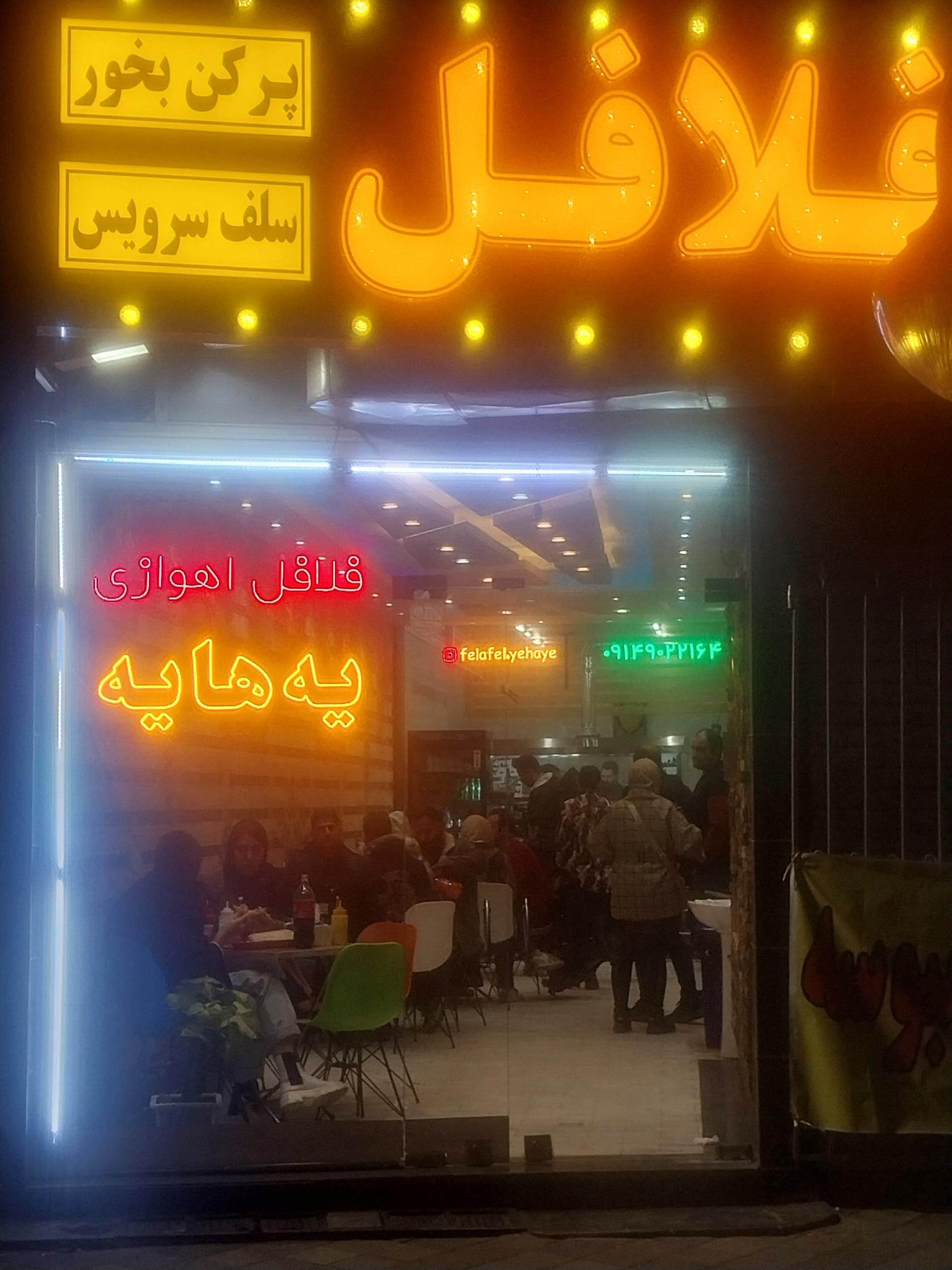 دونر کبابی و ساندویچی ضیافت