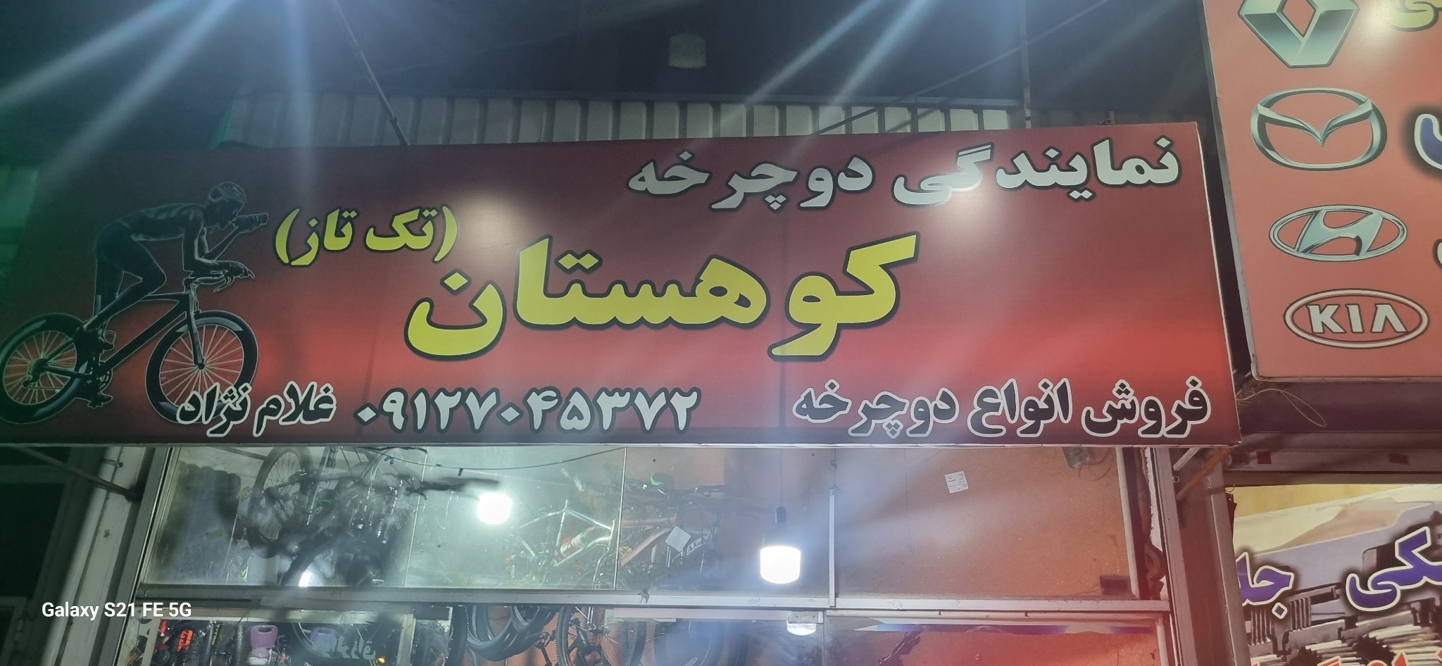 دوچرخه فروشی