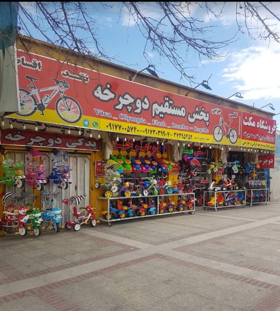 دوچرخه مکث شیراز
