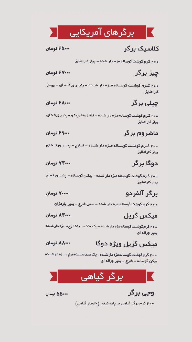دوگا برگر