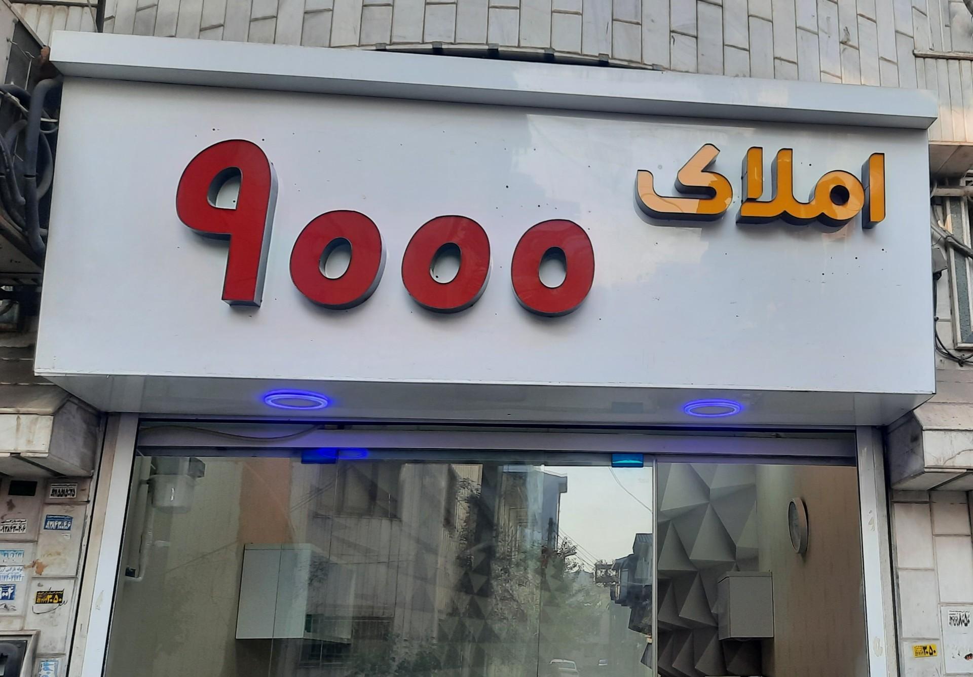 دپارتمان املاک امپراطور