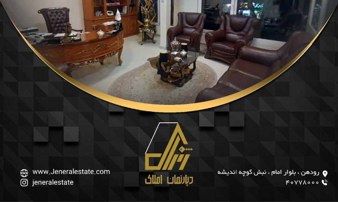 دپارتمان املاک ژنرال