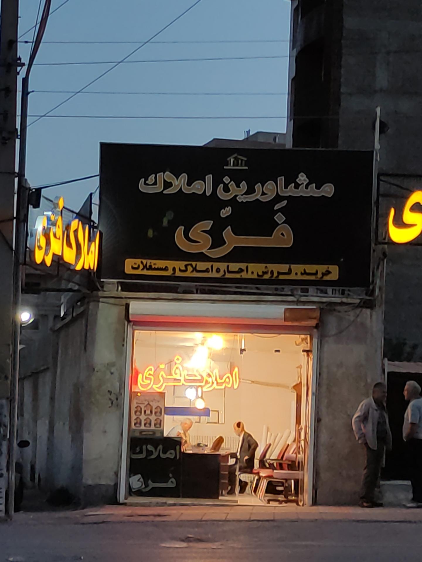 دپارتمان املاک گلشهر