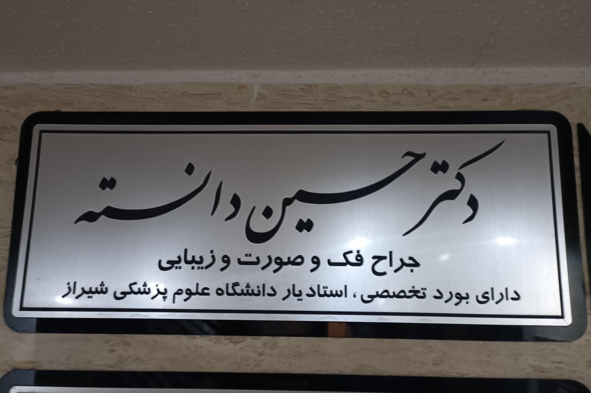 دکتر ابطحی