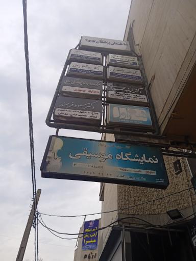 دکتر ابوالفضل همتی