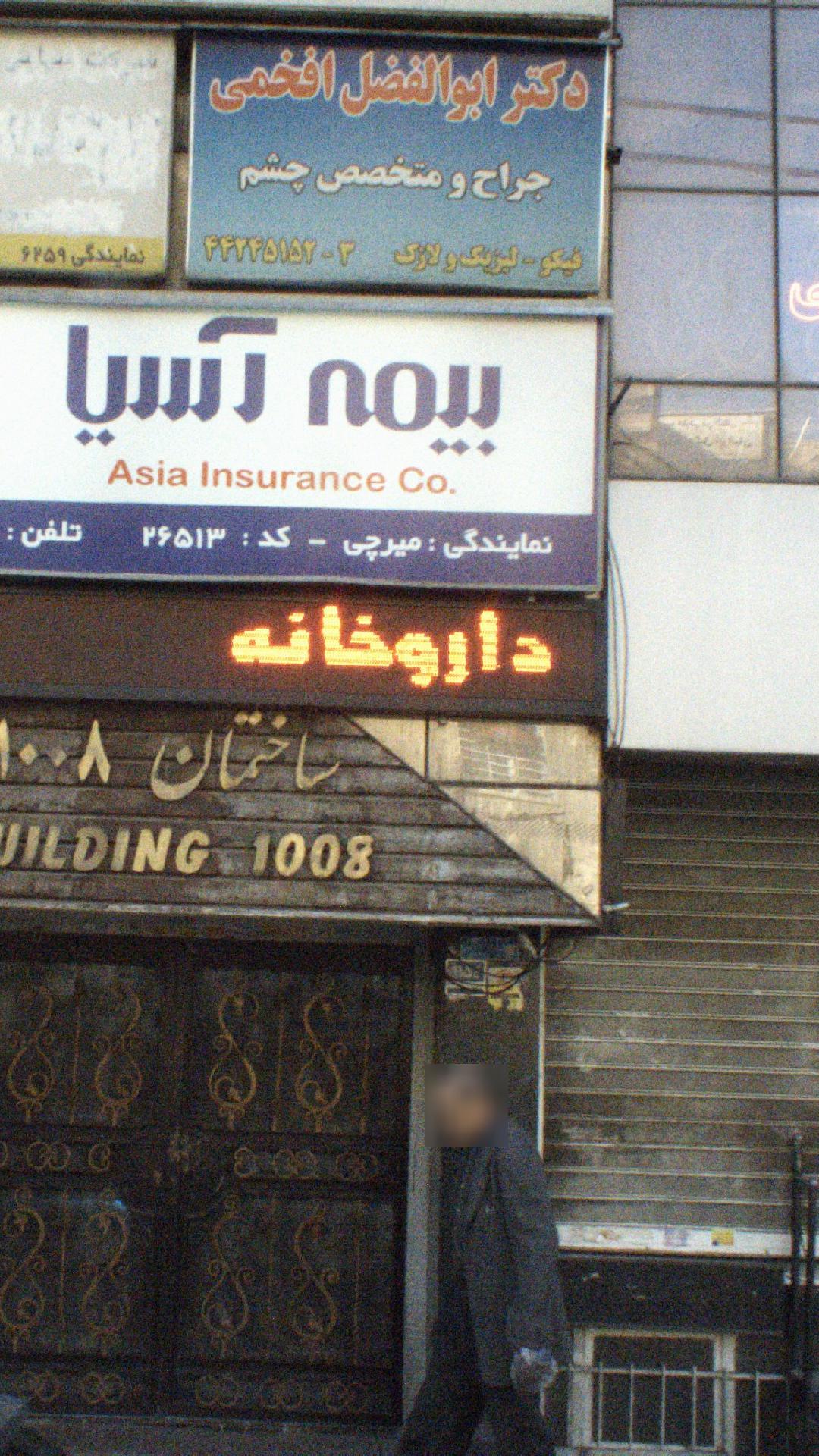 دکتر ابولفظل افخمی
