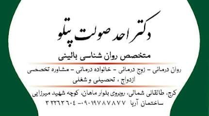 دکتر احد صولت متخصص روانشناسی بالینی