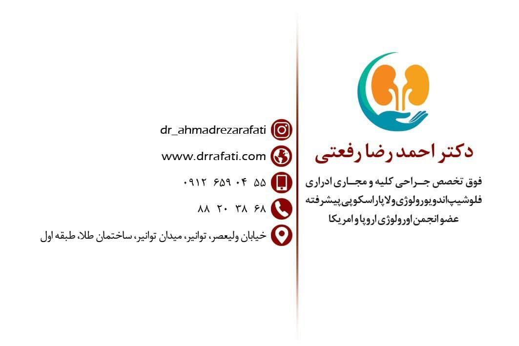 دکتر احمدرضا رفعتی