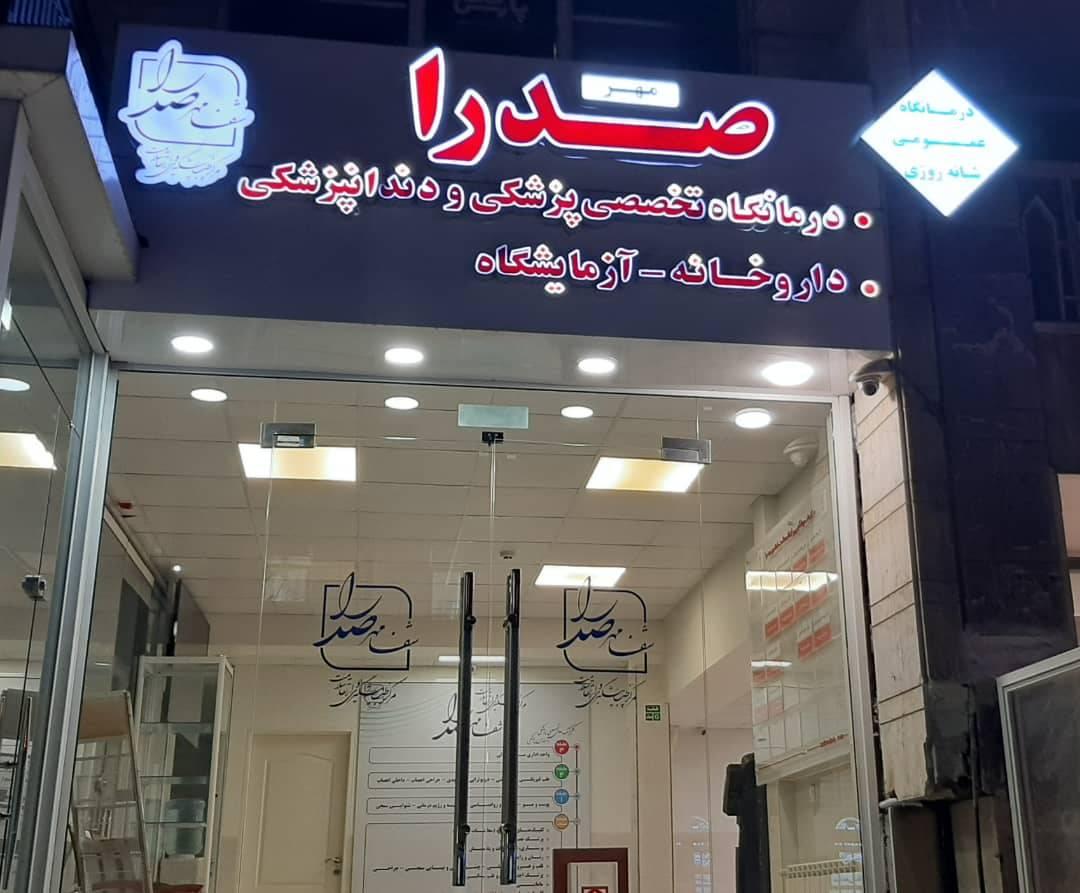دکتر اختری