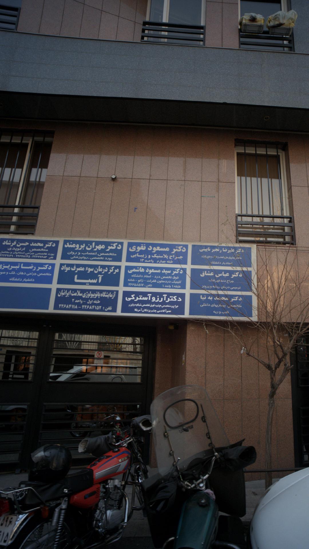 دکتر آرزو آسترکی
